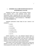 Prakses atskaite 'Бухгалтерский учёт', 5.