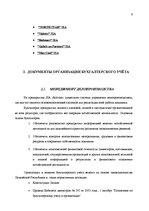 Prakses atskaite 'Бухгалтерский учёт', 6.