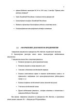 Prakses atskaite 'Бухгалтерский учёт', 7.