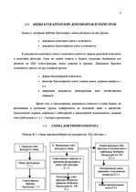 Prakses atskaite 'Бухгалтерский учёт', 8.