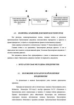 Prakses atskaite 'Бухгалтерский учёт', 9.