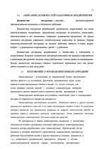 Prakses atskaite 'Бухгалтерский учёт', 11.