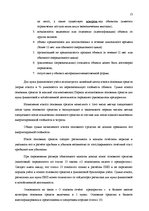 Prakses atskaite 'Бухгалтерский учёт', 13.