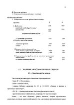 Prakses atskaite 'Бухгалтерский учёт', 14.