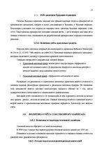 Prakses atskaite 'Бухгалтерский учёт', 16.