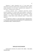 Prakses atskaite 'Бухгалтерский учёт', 20.