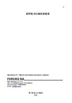 Prakses atskaite 'Бухгалтерский учёт', 21.