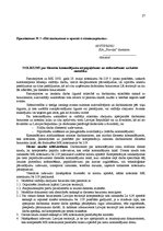 Prakses atskaite 'Бухгалтерский учёт', 27.