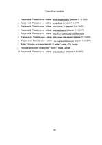 Referāts 'Rokmūzikas attīstība Latvijā', 44.