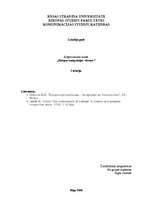 Konspekts 'Eiropas integrācijas vēsture; 1.lekcija', 1.