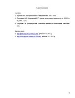 Referāts 'Drošā komunikācija', 15.