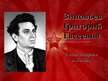 Prezentācija 'Григорий Евсеевич Зиновьев', 1.