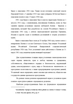 Diplomdarbs 'Классификации преступных деяний', 2.