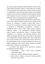 Diplomdarbs 'Классификации преступных деяний', 6.