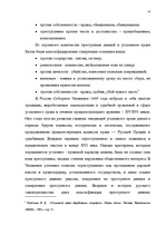 Diplomdarbs 'Классификации преступных деяний', 7.
