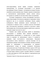 Diplomdarbs 'Классификации преступных деяний', 8.