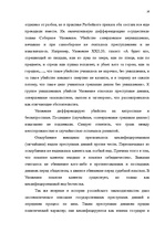 Diplomdarbs 'Классификации преступных деяний', 9.