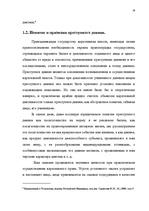 Diplomdarbs 'Классификации преступных деяний', 11.
