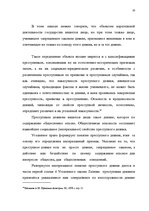 Diplomdarbs 'Классификации преступных деяний', 13.