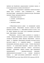 Diplomdarbs 'Классификации преступных деяний', 14.