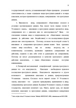 Diplomdarbs 'Классификации преступных деяний', 16.