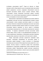 Diplomdarbs 'Классификации преступных деяний', 22.
