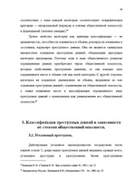 Diplomdarbs 'Классификации преступных деяний', 23.