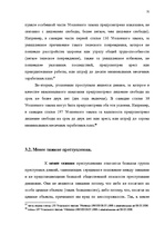 Diplomdarbs 'Классификации преступных деяний', 25.