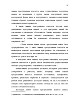 Diplomdarbs 'Классификации преступных деяний', 26.