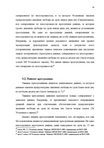 Diplomdarbs 'Классификации преступных деяний', 27.