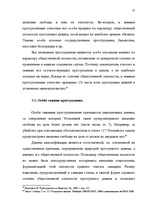 Diplomdarbs 'Классификации преступных деяний', 28.