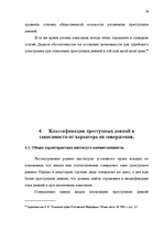 Diplomdarbs 'Классификации преступных деяний', 29.