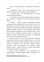 Diplomdarbs 'Классификации преступных деяний', 31.