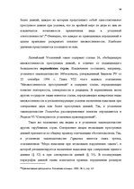 Diplomdarbs 'Классификации преступных деяний', 32.