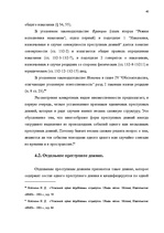 Diplomdarbs 'Классификации преступных деяний', 33.