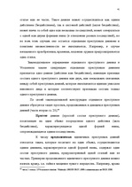 Diplomdarbs 'Классификации преступных деяний', 34.