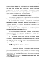 Diplomdarbs 'Классификации преступных деяний', 36.
