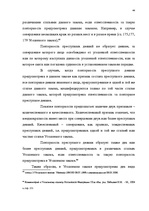 Diplomdarbs 'Классификации преступных деяний', 37.