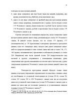 Diplomdarbs 'Классификации преступных деяний', 38.