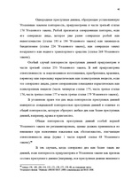 Diplomdarbs 'Классификации преступных деяний', 39.