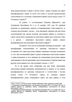 Diplomdarbs 'Классификации преступных деяний', 40.