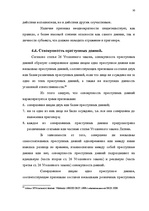 Diplomdarbs 'Классификации преступных деяний', 43.