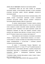 Diplomdarbs 'Классификации преступных деяний', 44.