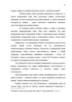 Diplomdarbs 'Классификации преступных деяний', 46.
