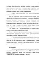 Diplomdarbs 'Классификации преступных деяний', 47.