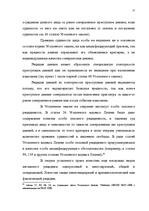 Diplomdarbs 'Классификации преступных деяний', 48.