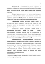 Diplomdarbs 'Классификации преступных деяний', 49.