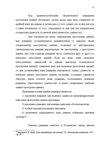 Diplomdarbs 'Классификации преступных деяний', 50.