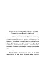Diplomdarbs 'Классификации преступных деяний', 52.
