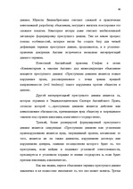 Diplomdarbs 'Классификации преступных деяний', 53.